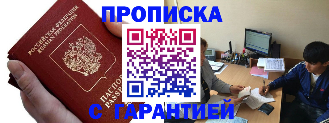прописка в квартире в Дудинке