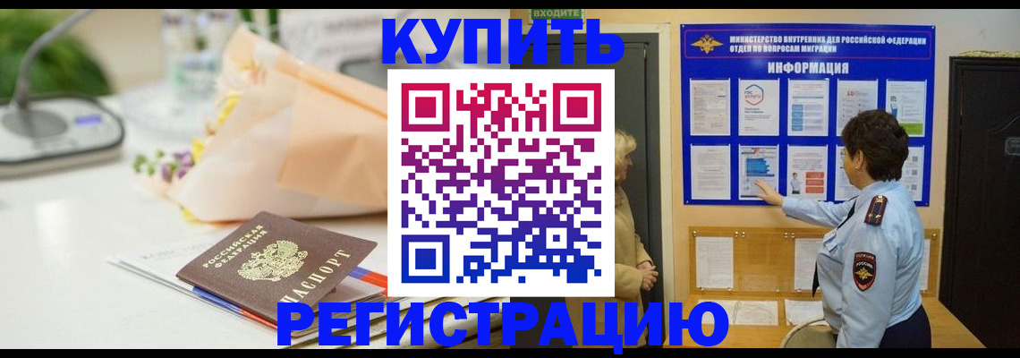 временная регистрация собственник в Дудинке