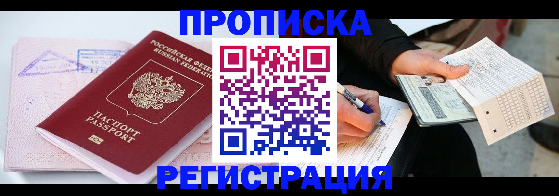 временная регистрация для школы в Дудинке