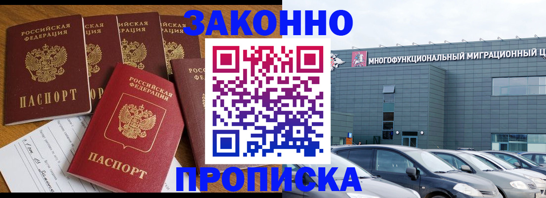 прописка в квартире в Дудинке