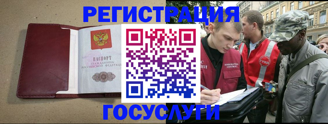 прописка в Дудинке
