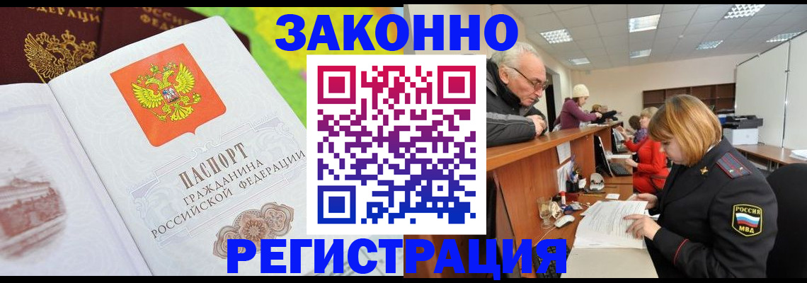 прописка гарантия в Дудинке